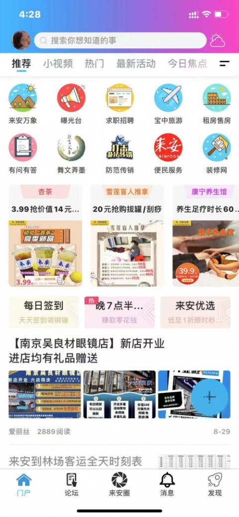 来安论坛app