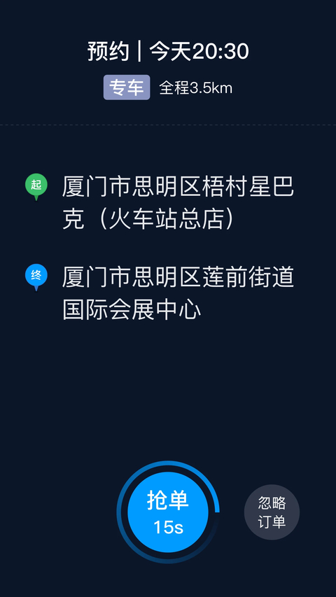 及时用车司机版app