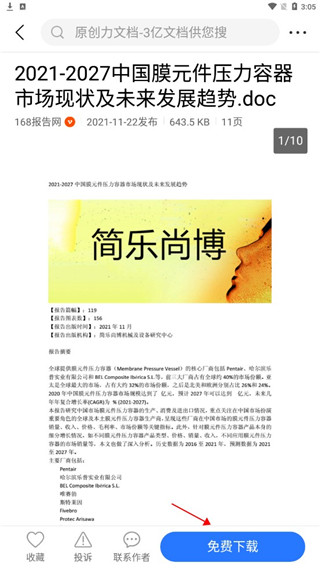 原创力文档app