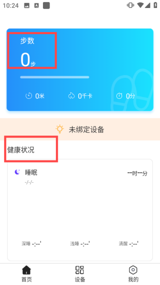 dirifit手环app