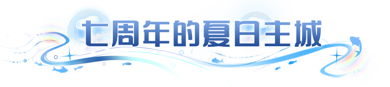 闪烁之光官服