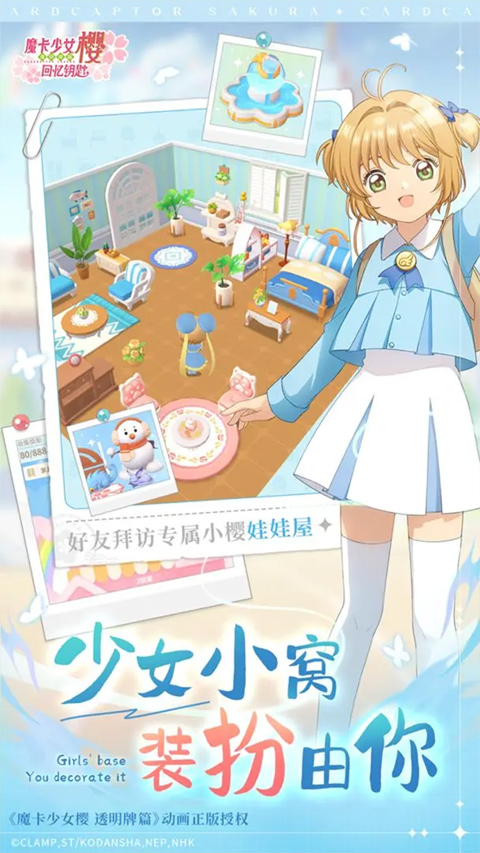 魔卡少女樱回忆钥匙正式服