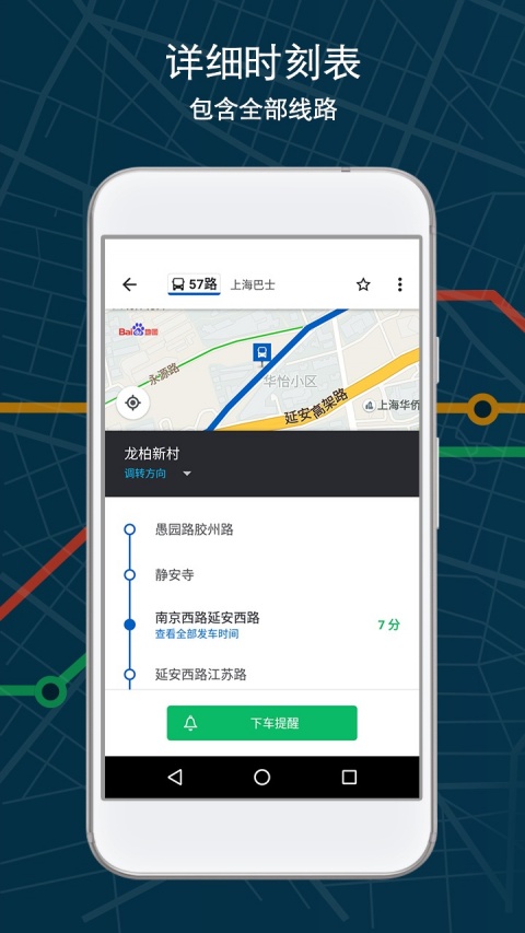 Moovit公交查询app