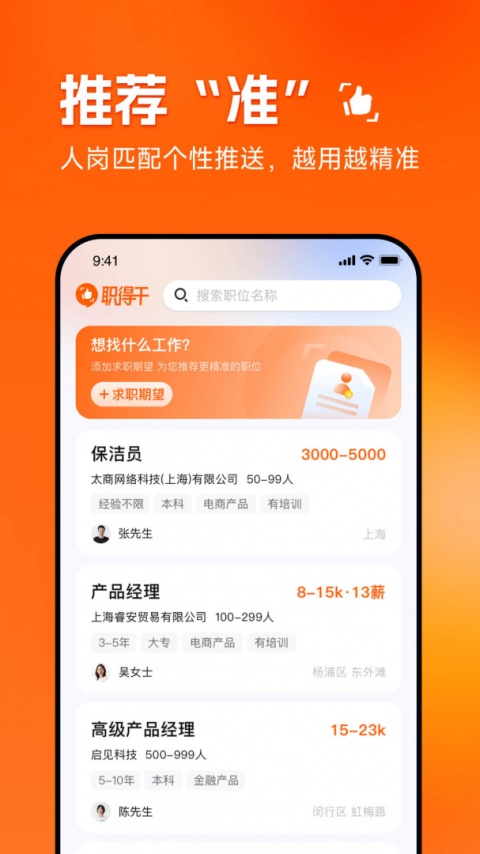 职得干智能招聘