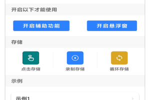 万能自动点击器连点器app