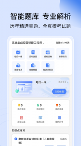 希赛软考助手app