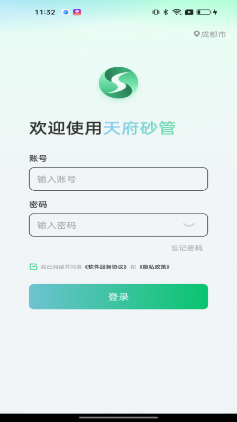 天府蓝app