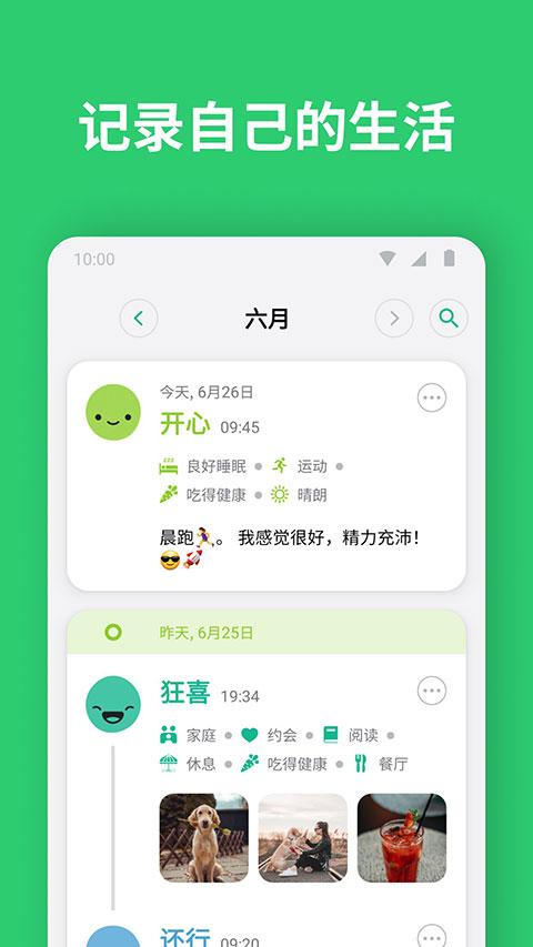 daylio日记app