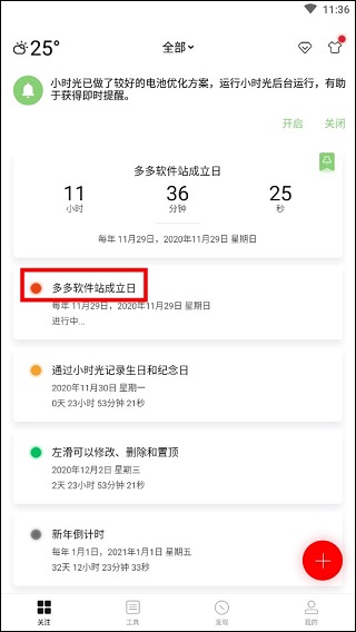 小时光提醒app