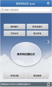 快查条形码比价app