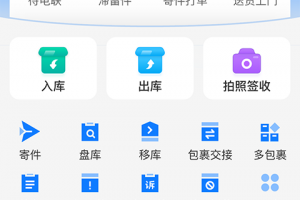 驿站掌柜app