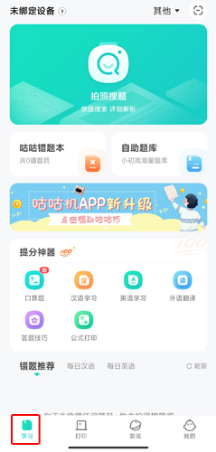 咕咕机app