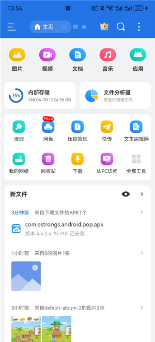 ES文件管理器app