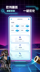 画质修改助手app