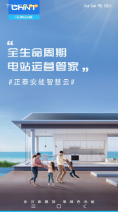 泰极光伏云(正泰安能智慧云)