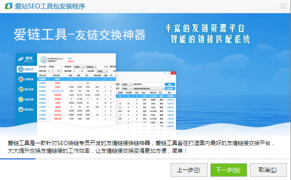 爱链工具绿色版