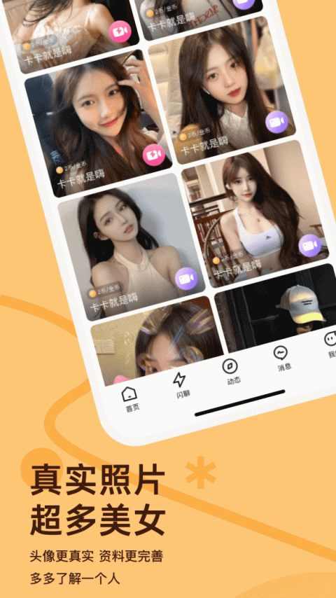 越约交友app