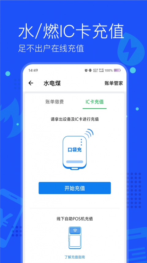 付费通app
