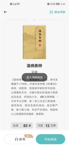 知源中医app