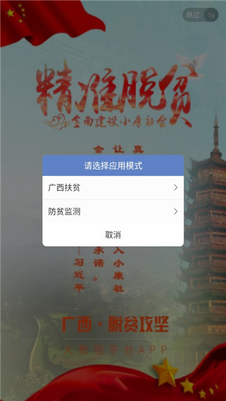 广西扶贫app