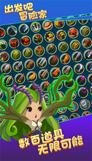 出发吧冒险家官方版