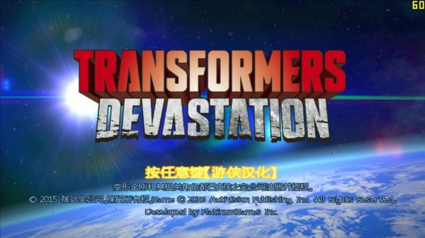 变形金刚：毁灭