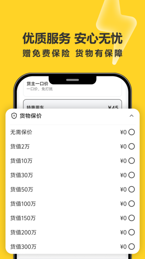 拉蜂货运货主版