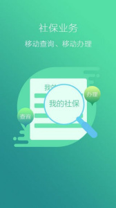 辽宁人社(辽宁智慧人社手机客户端)