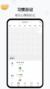 习惯打卡养成app
