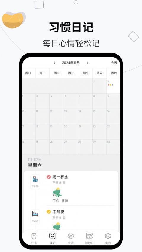 习惯打卡养成app
