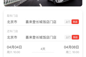 首汽租车官方版