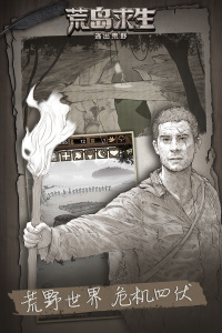 荒野日记孤岛手游