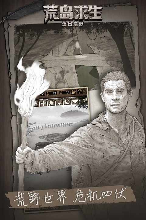 荒野日记孤岛手游