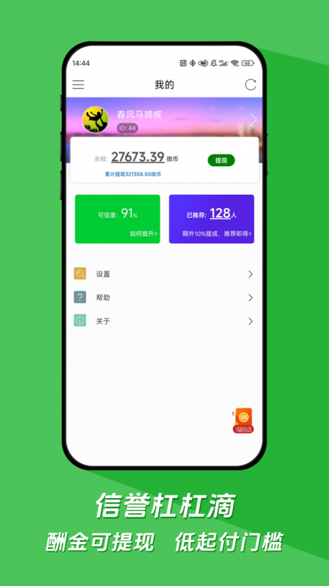微调查app