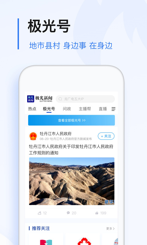 极光新闻app正版