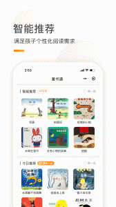 童书通app