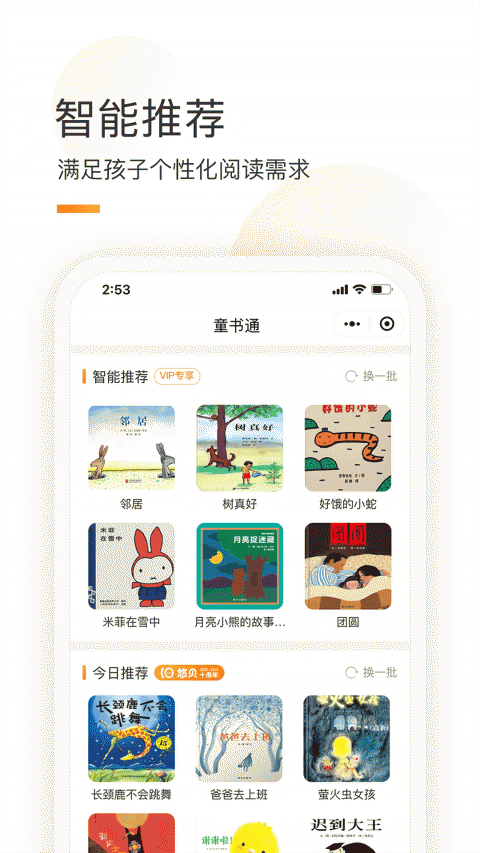 童书通app
