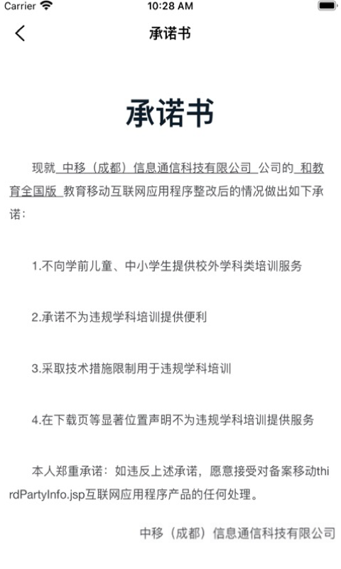 和教育全国版app