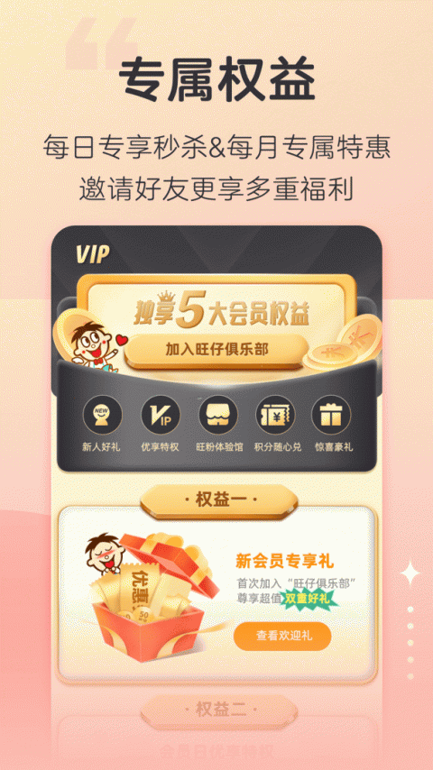旺仔俱乐部app