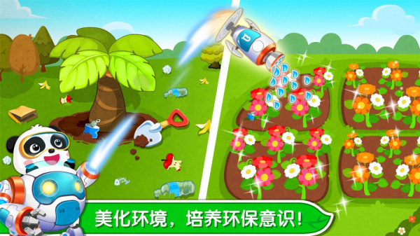 环保小宝宝app