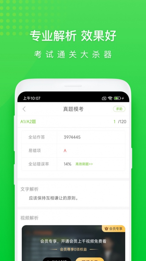 执业护士万题库软件