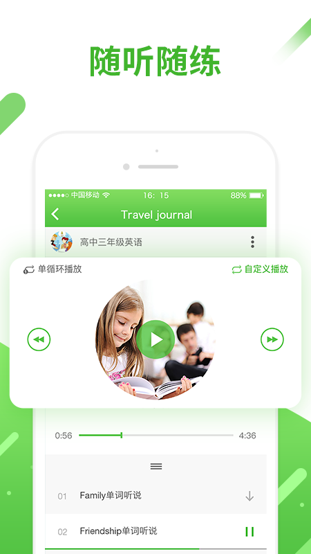 口语易app
