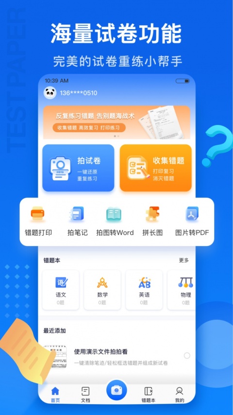 试卷100 app