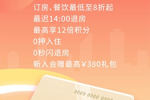 格林豪泰酒店app