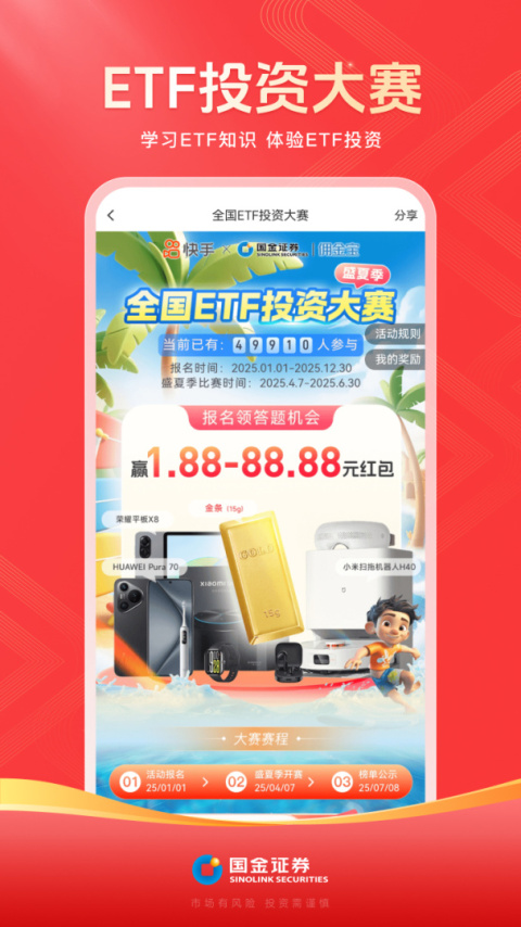国金佣金宝app