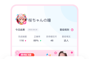 樱花斩学日语app