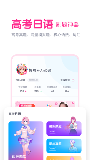 樱花斩学日语app