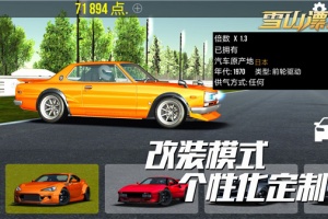 雪山漂移最新版