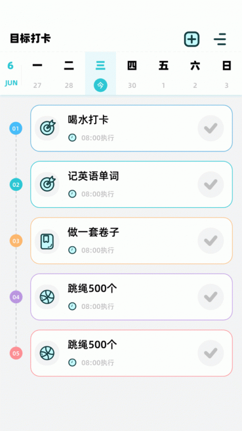 计划打卡