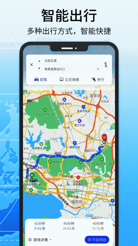 北斗导航地图app